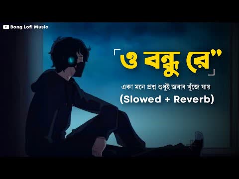 Harai Jokhon Apon Jonare Slowed Reverb