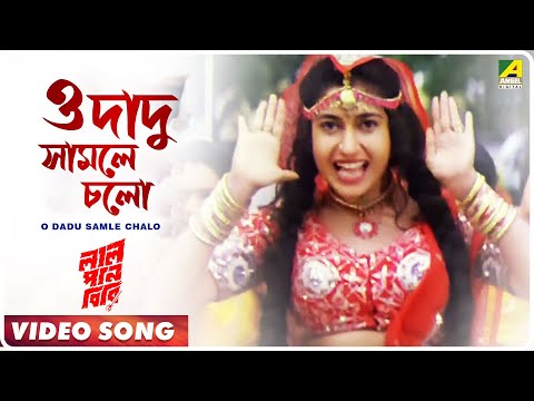 O Dadu Samle Chalo