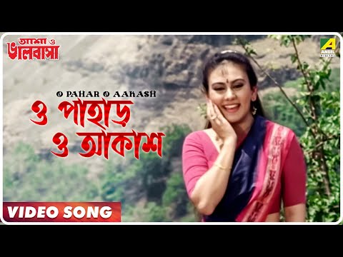 O Pahar O Aakash