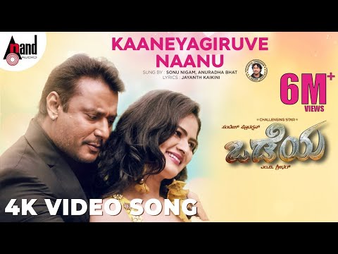 Kaaneyagiruve Naanu