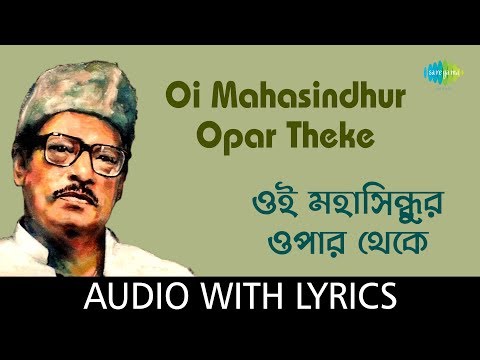 Oi Mahasindhur Opar Theke