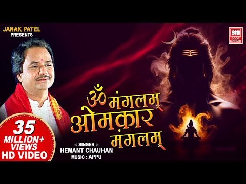 Om Mangalam Omkar Mangalam