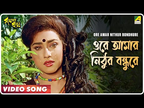Ore Amar Nithur Bondhure
