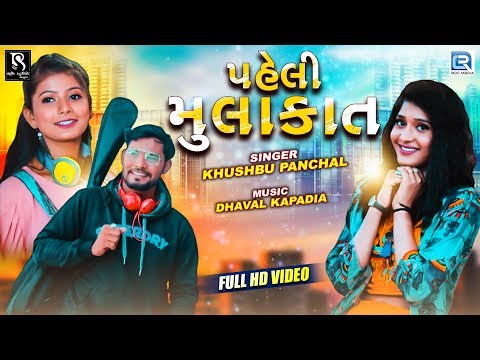 Pehli Mulakat