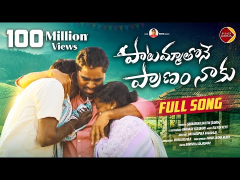 Paatammathone Pranam Naaku Chaduvulammara