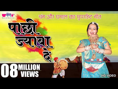 Pachhi Jaba De