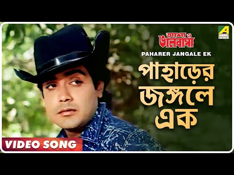 Paharer Jangale Ek