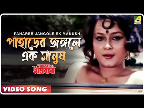Paharer Jangole Ek Manush
