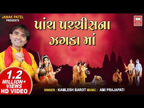 Panch Pachis Na Jagda Ma