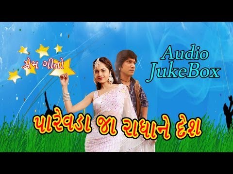 Parawada Ja Radhane Desh