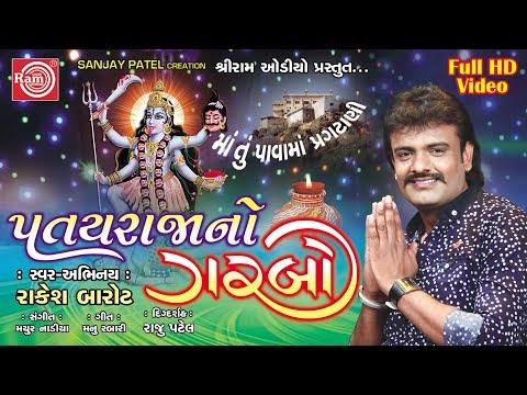 Patayraja No Garbo