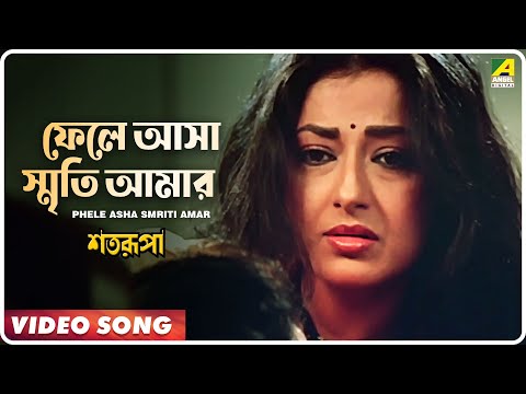 Phele Asha Smriti Amar