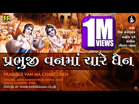 Prabhuji Van Ma