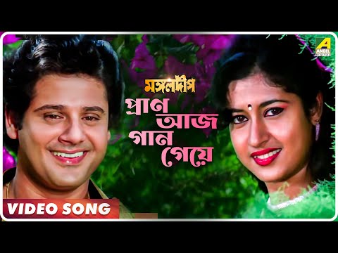 Pran Aaj Gaan Geye