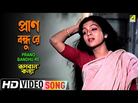 Prano Bandhu Re