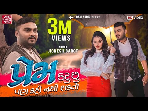 Prem Karu Chhu Pan Kahi Nathi Shakto