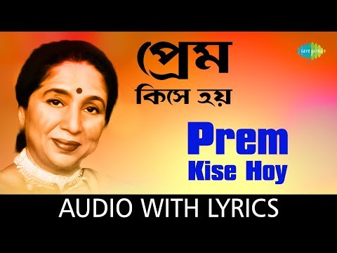 Prem Kise Hoy