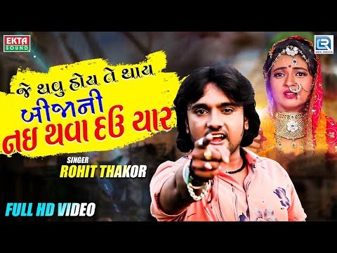 Je Thavu Hoy Te Thay Bijani Nai Thava Dau Yaar