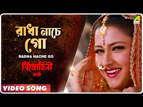 Radha Nache Go