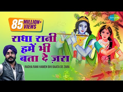 Radha Rani Hamen Bhi Baata De Zara