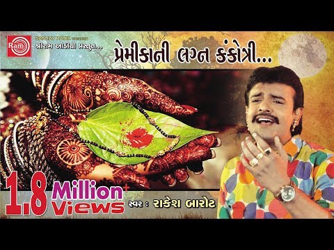 Premikani Lagan Kankotri Lakhay