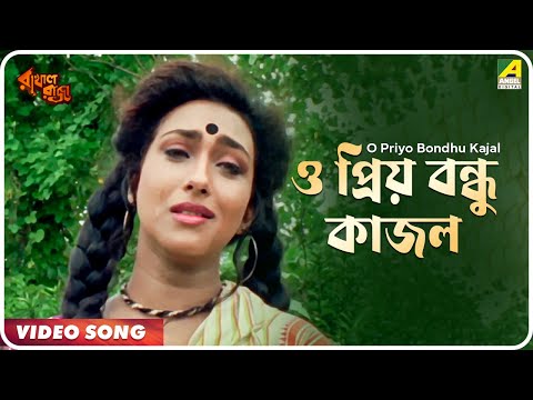 O Priyo Bondhu Kajal
