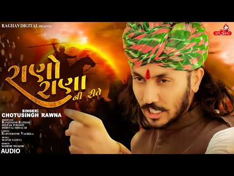 Rano Rana Ni Rite