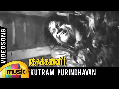 Kutram Purinthavan