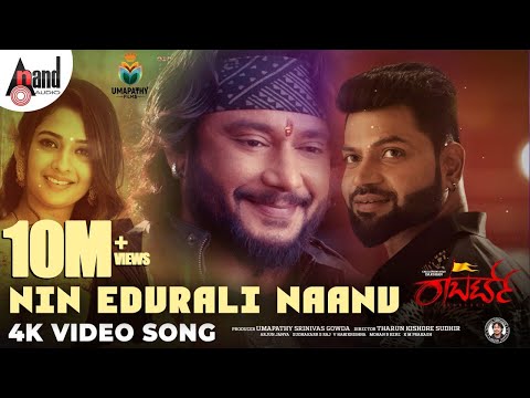 Nin Edurali Naanu