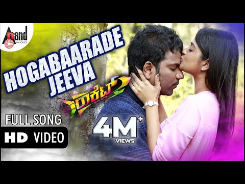 Hogabaarade Jeeva
