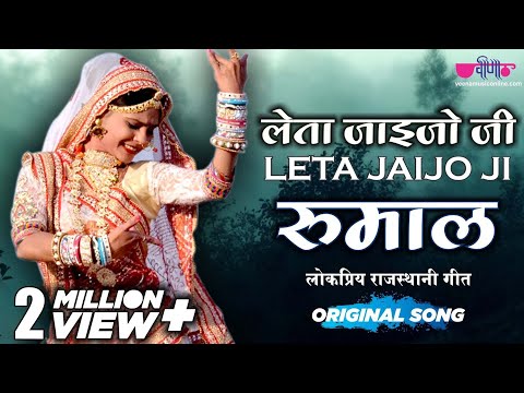 Rumal Mharo Leta Jaijo Ji Dilda