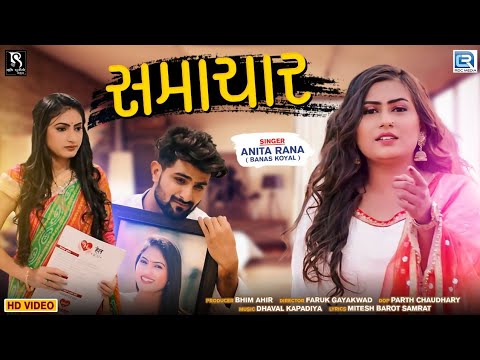 Samachar