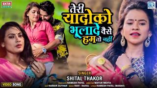 Teri Yaado Ko Bhulade