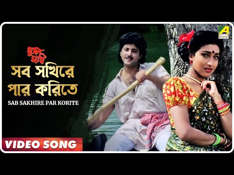 Sab Sakhire Par Korite