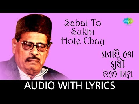 Sabai To Sukhi Hote Chay
