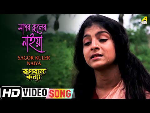 Sagor Kuler Naiya