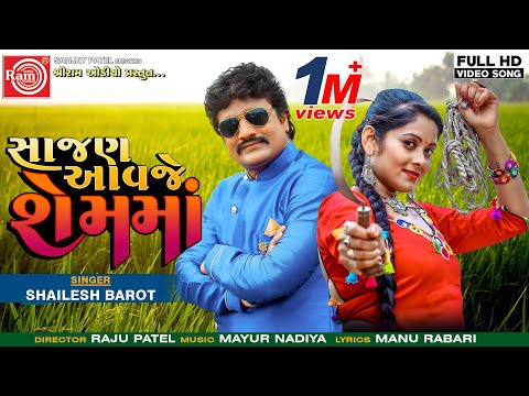 Sajan Aavje Shemma