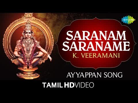 Saranam Saraname
