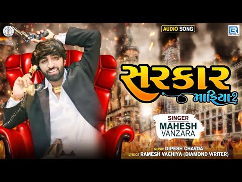 Sarkar Mafia 2