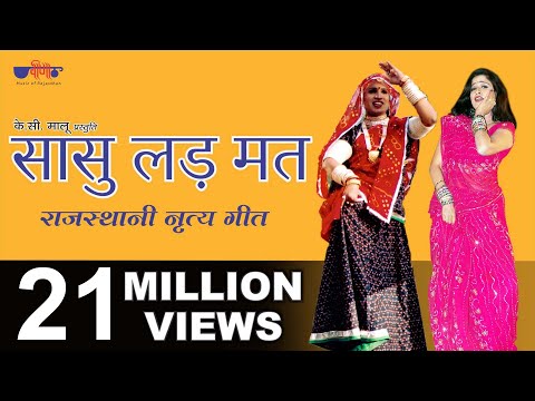 Sasu Lad Mat Lad Mat Nyari Kar De