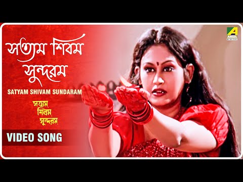 Satyam Shivam Sundaram