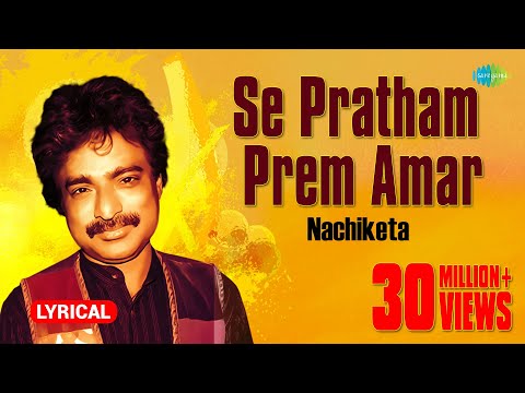 Se Pratham Prem Amar