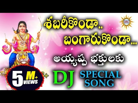 Shabari Konda Bangaru Konda