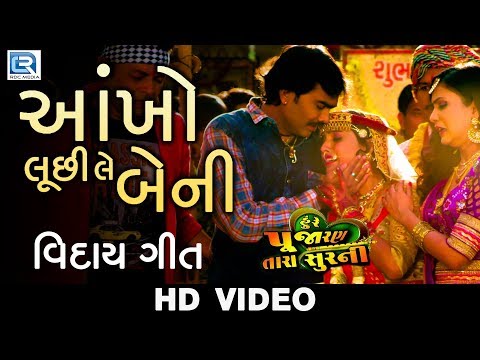 Aankho Luchi Le Beni
