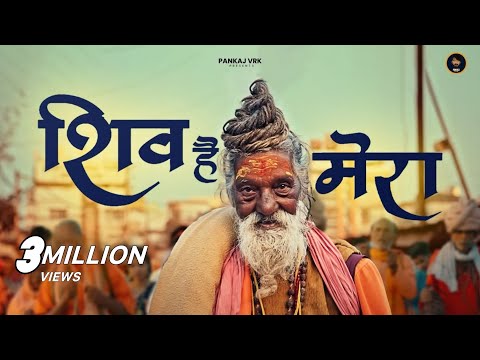 Shiv Hai Mera
