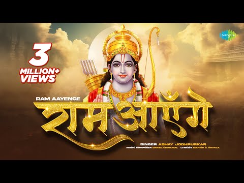 Ram Aayenge