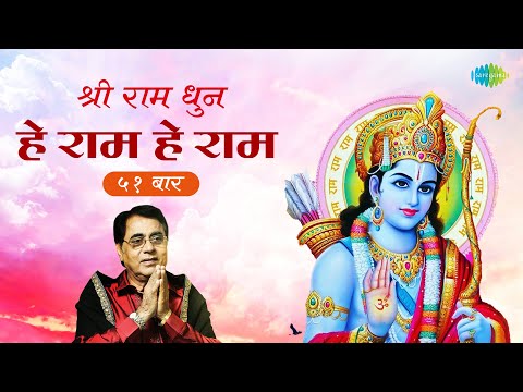 Hey Ram Hey Ram