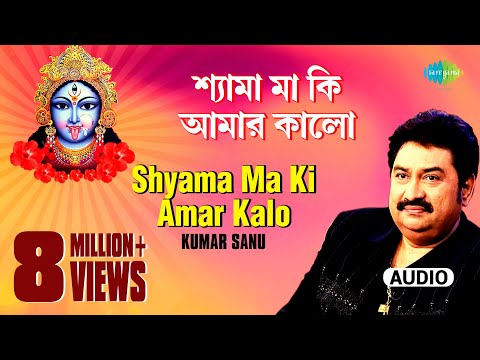Shyama Ma Ki Amar Kalo