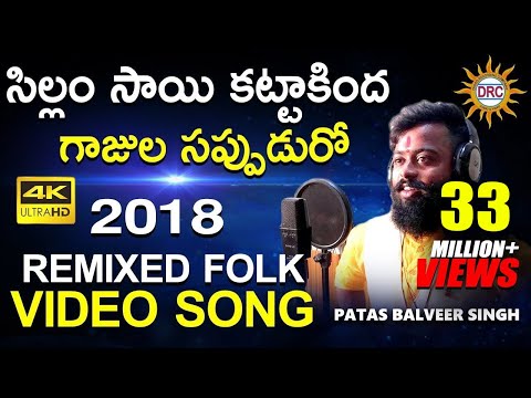 Sillam Sai Katta Kinda Gajula Sappuduro
