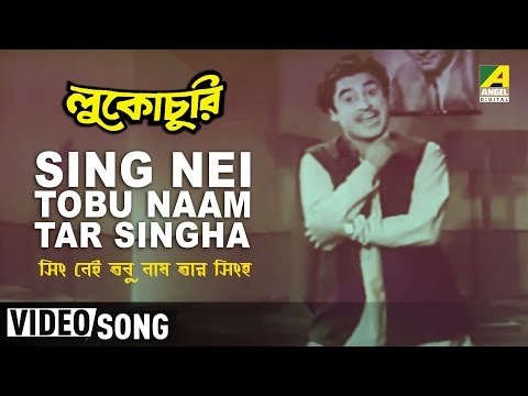 Sing Nei Tobu Naam Tar Singha